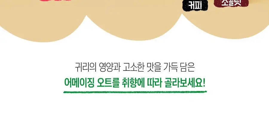 어메이징오트 190ml 24팩[오리지널/언스위트] 상세페이지 17